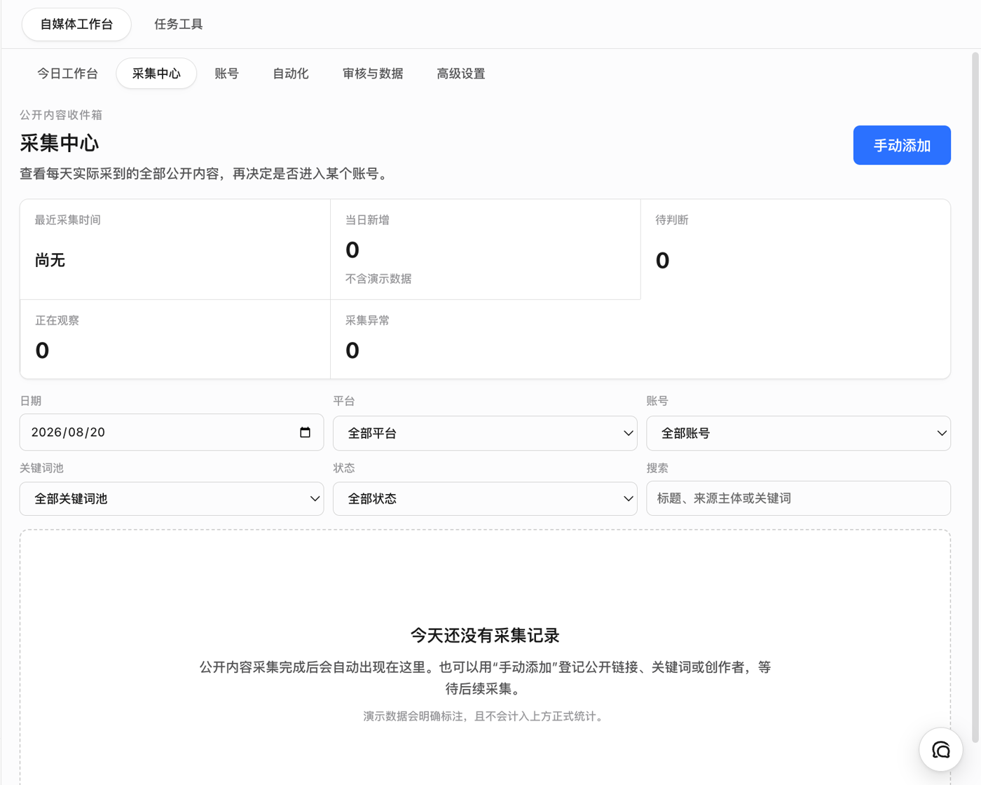 内容运营自动化工作台正式环境界面