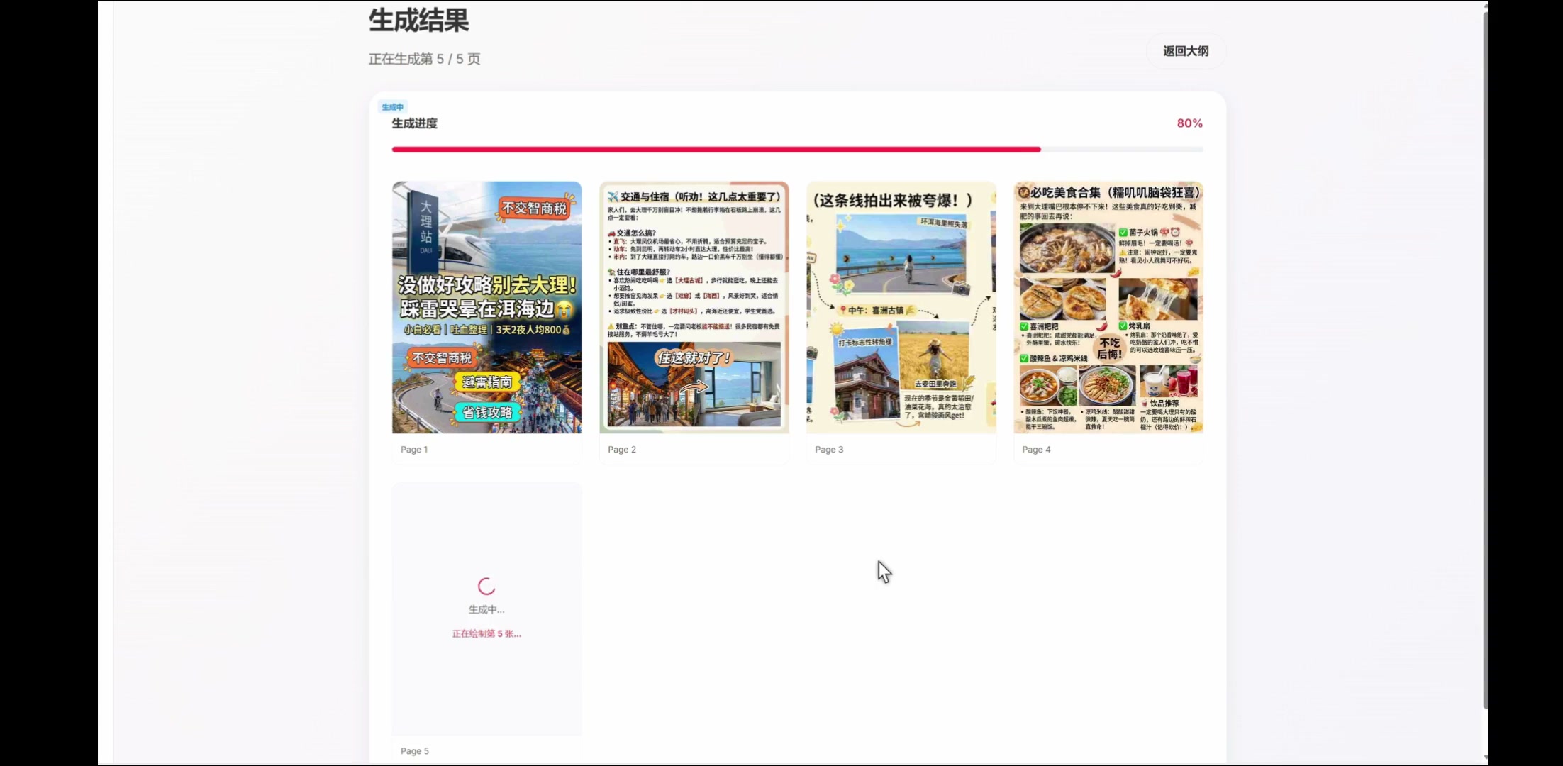 小红书图文生成工具界面